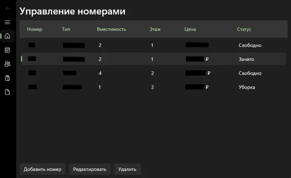 Гостиница (WinUI 3)