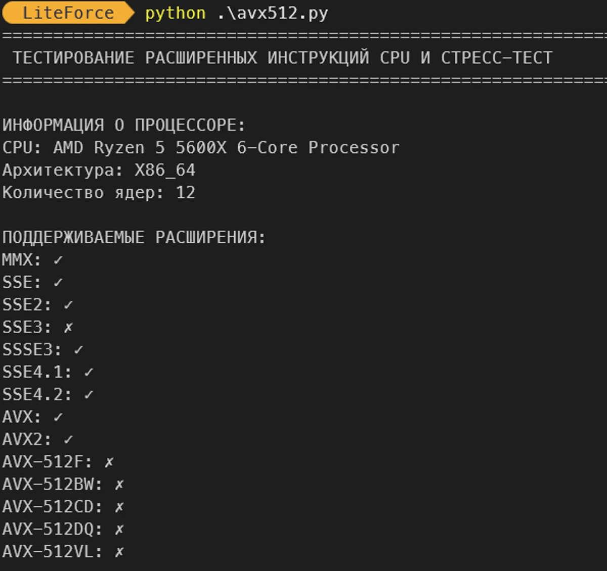 LiteForce: PC Stress Test