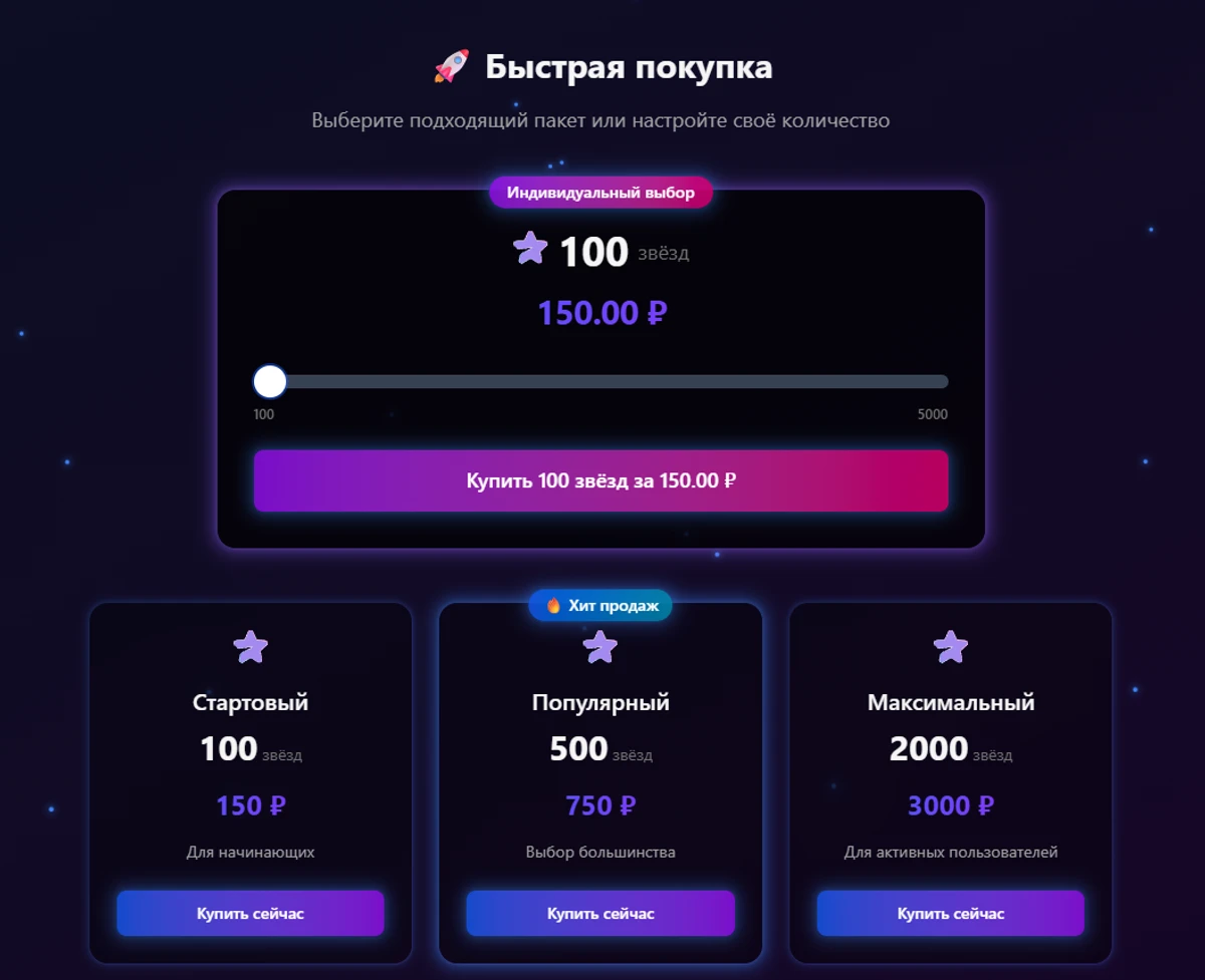 Telegram Stars: Платежный шлюз